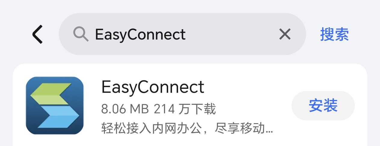 下载 EasyConnect 应用程序