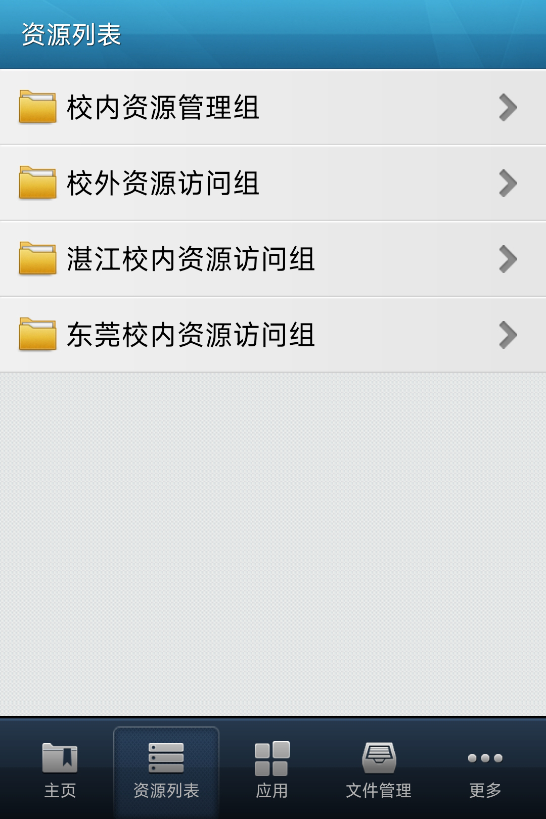 校内资源导航页面