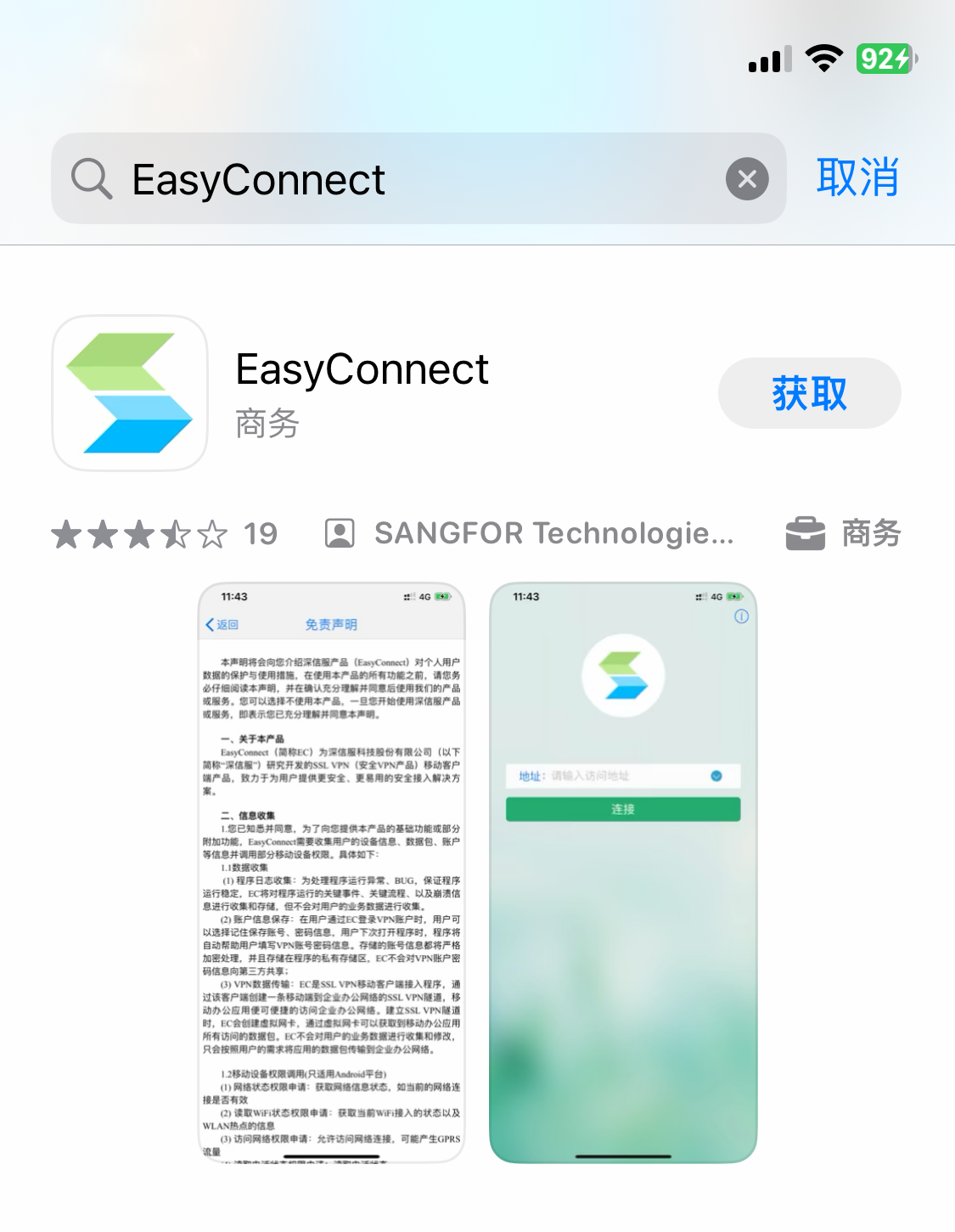 下载 EasyConnect 应用程序 下载 EasyConnect 应用程序
