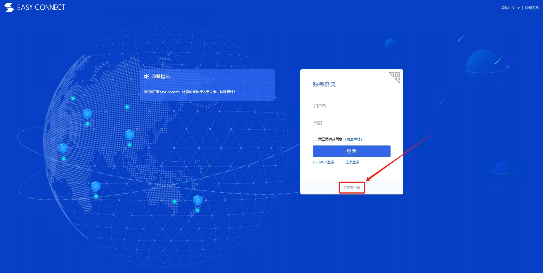 打开应用下载页