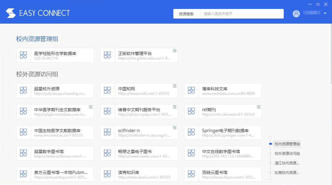 校内资源导航页面