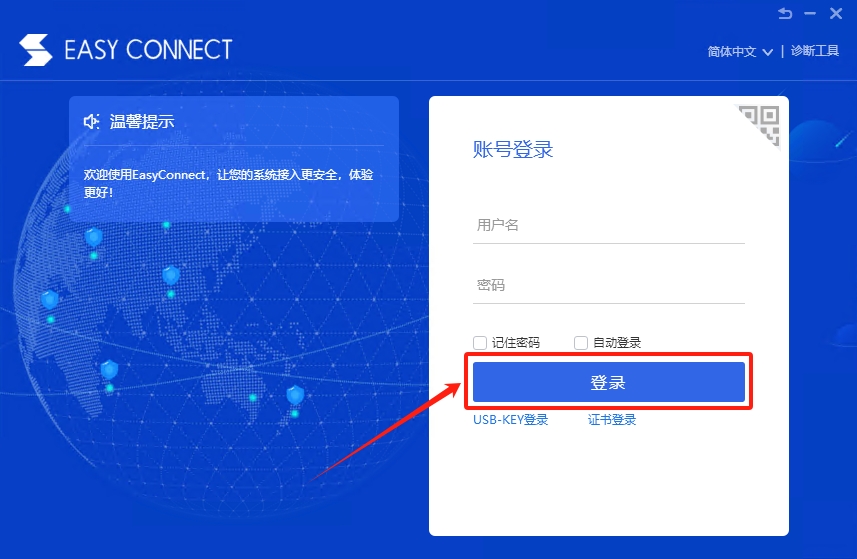 登录 VPN